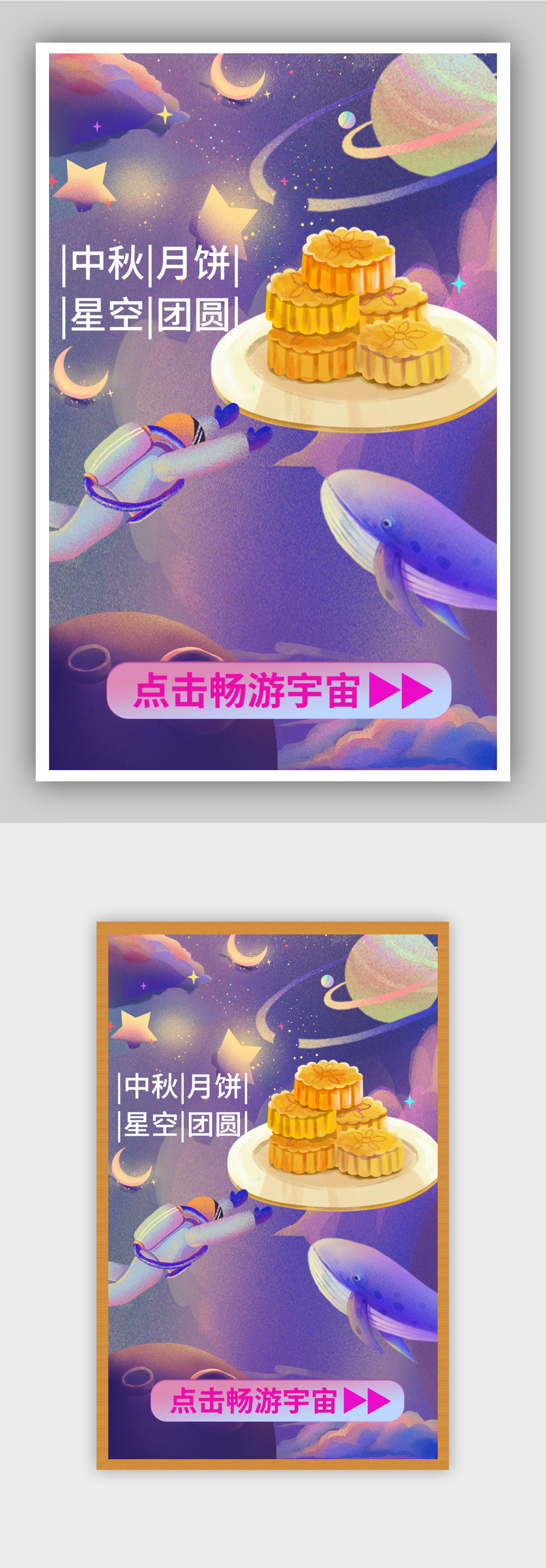 宇航员星空中秋月饼海报素材