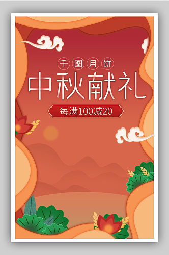 剪纸风国庆中秋节月饼春节促销海报