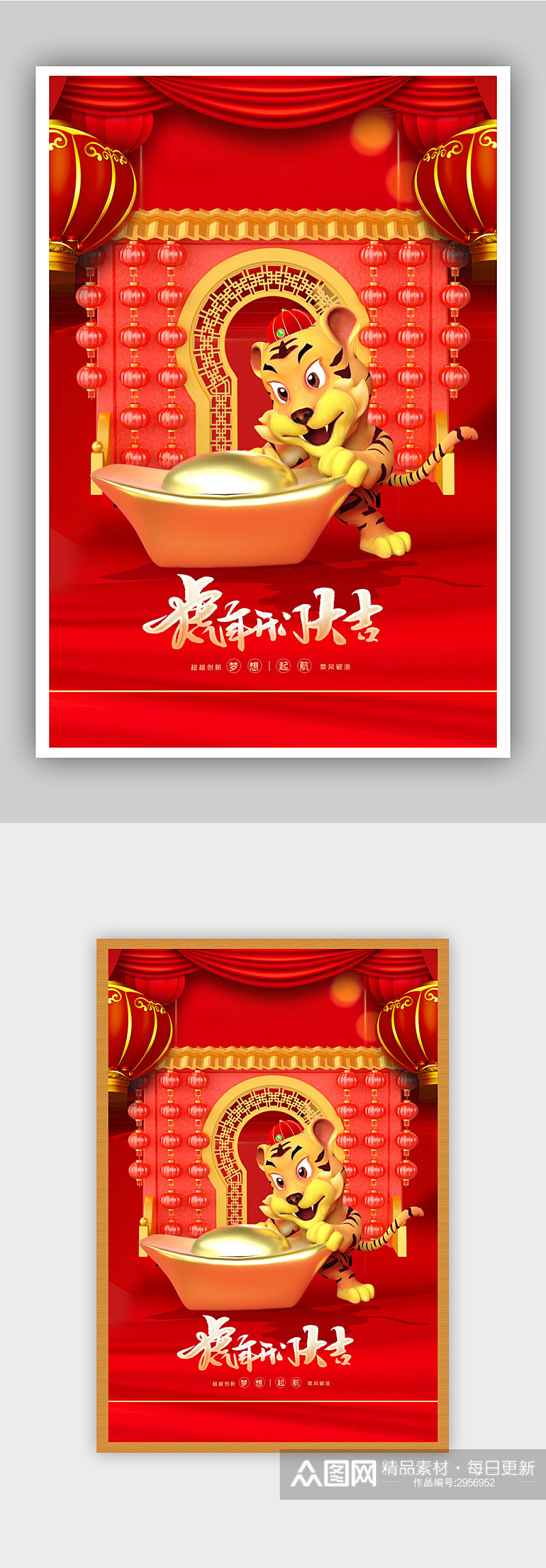 红色喜庆2022虎年新年宣传海报素材
