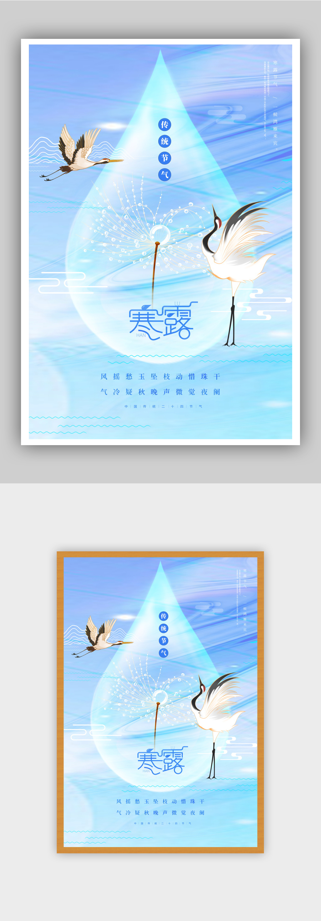 二十四节气寒露创意海报素材