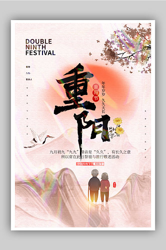 重阳节中国风酸性创意海报