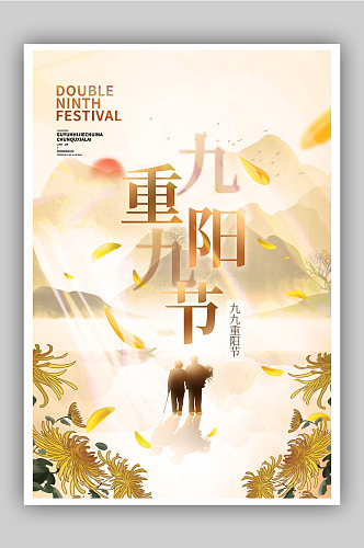 九九重阳节中国风创意海报