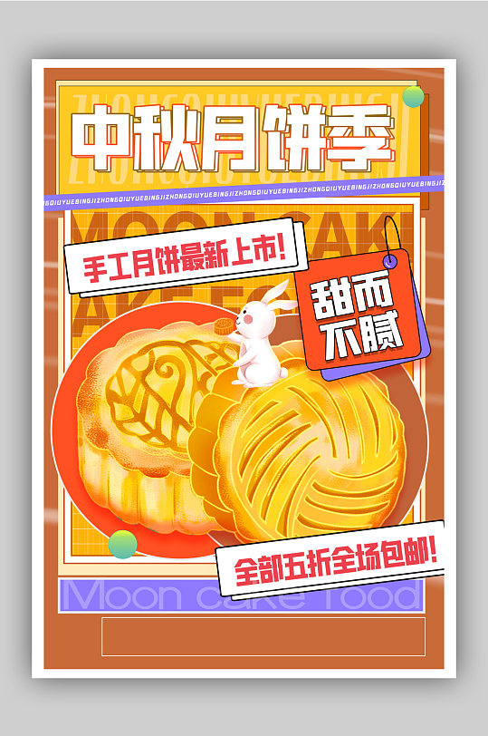 复古风中秋月饼促销海报