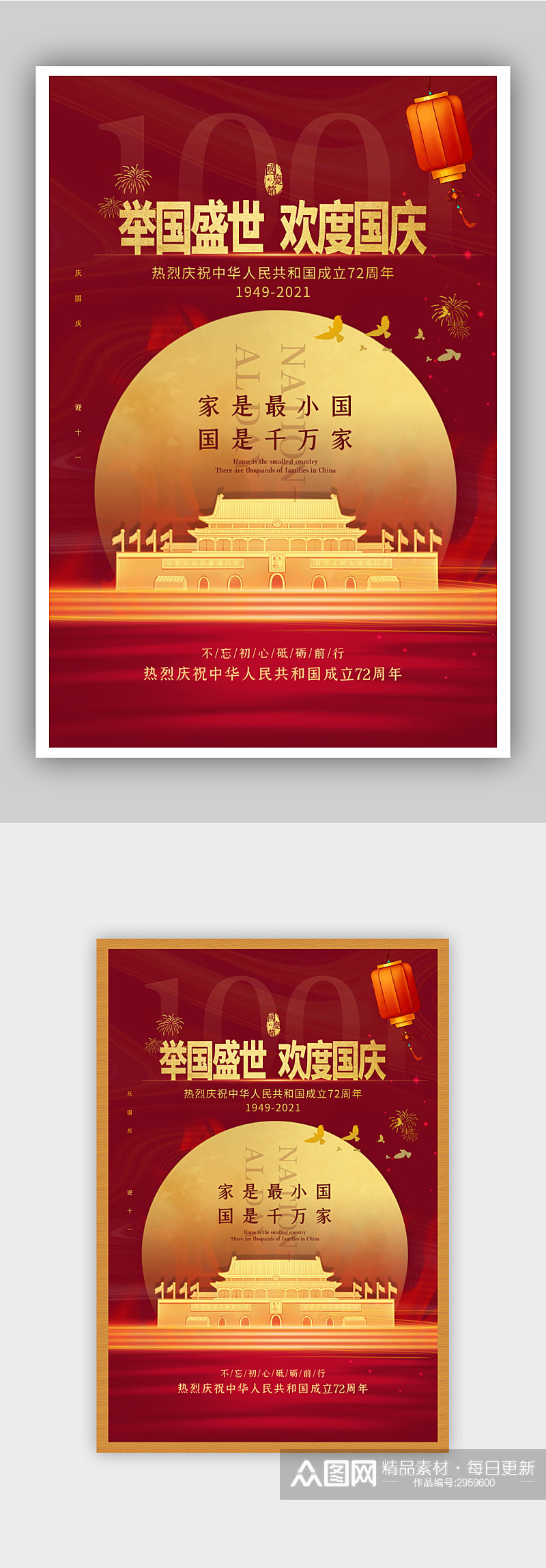 红金大气国庆节主题海报素材