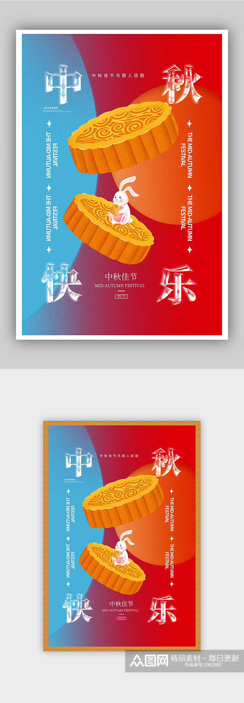 玻璃字体中秋节快乐海报素材