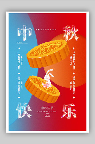 玻璃字体中秋节快乐海报