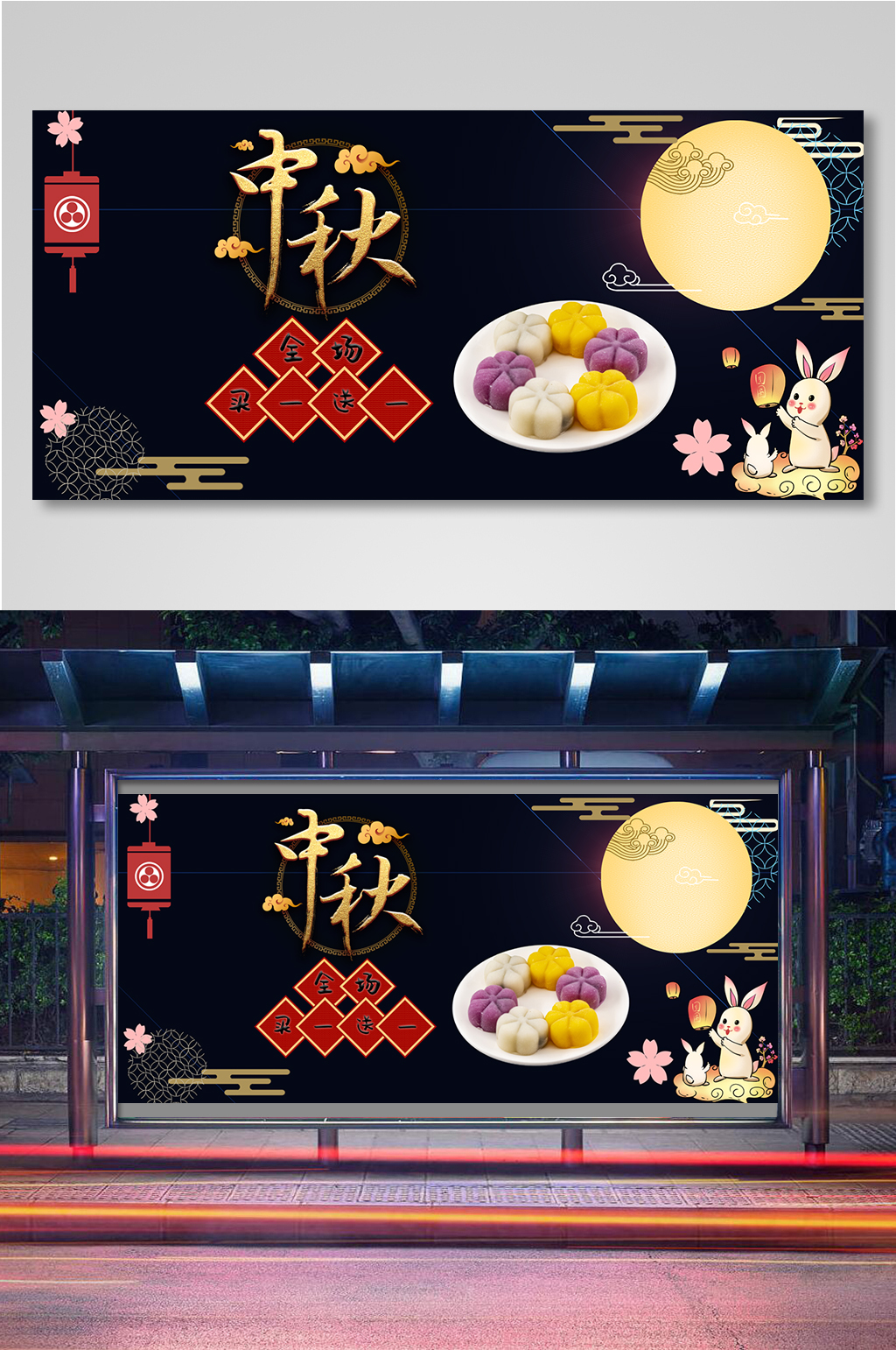 中秋快乐海报banner11素材