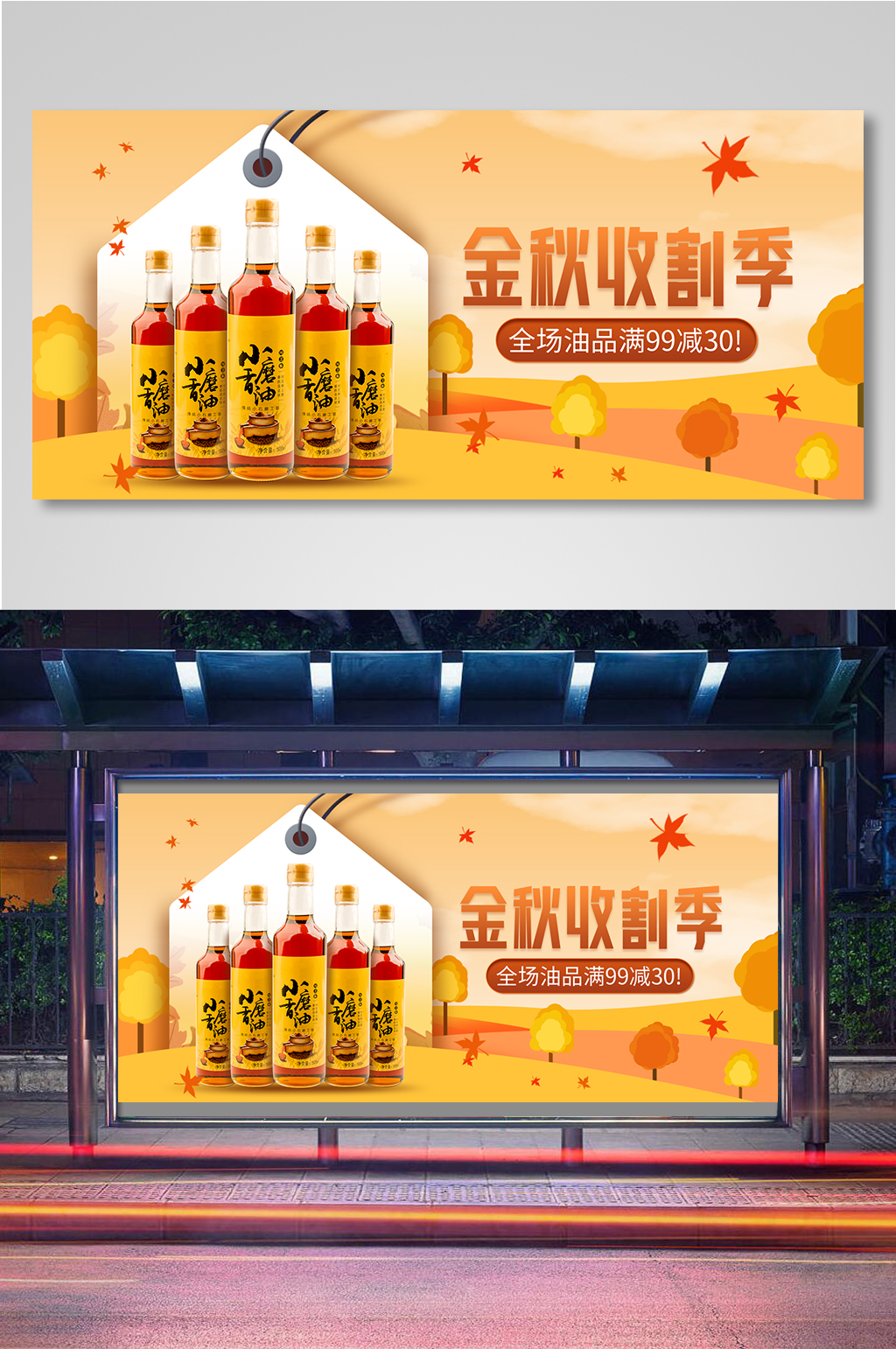 秋季丰收季促销海报11素材