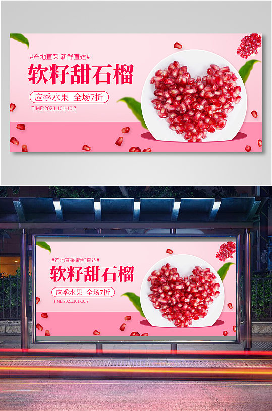 石榴生鲜宣传粉色简约促销活动海报11