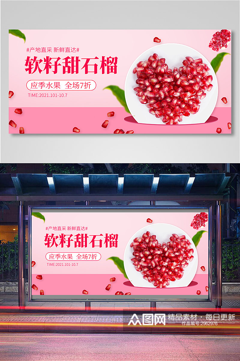 石榴生鲜宣传粉色简约促销活动海报11素材