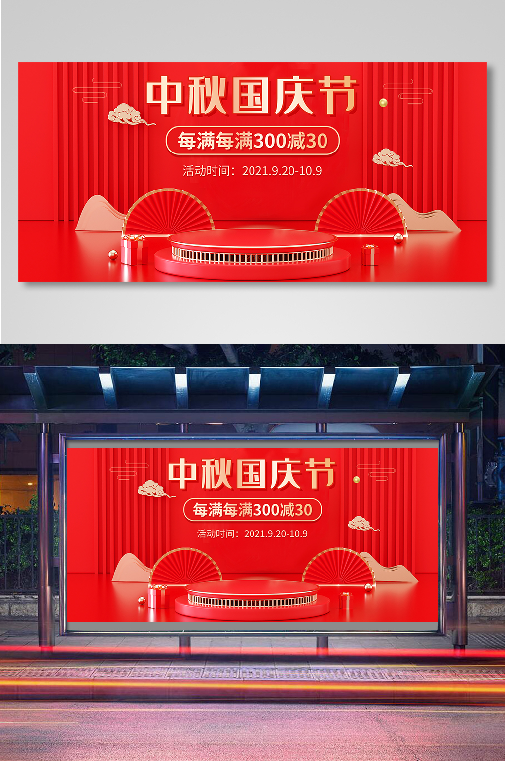 中秋节国庆节活动海报首页中国风11素材
