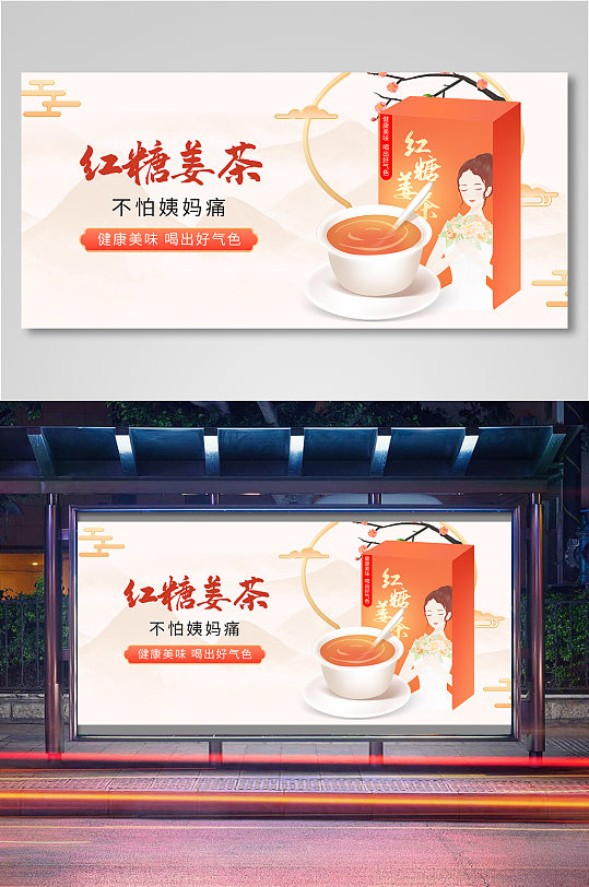 古食品茶饮红糖水姜茶食品海报11