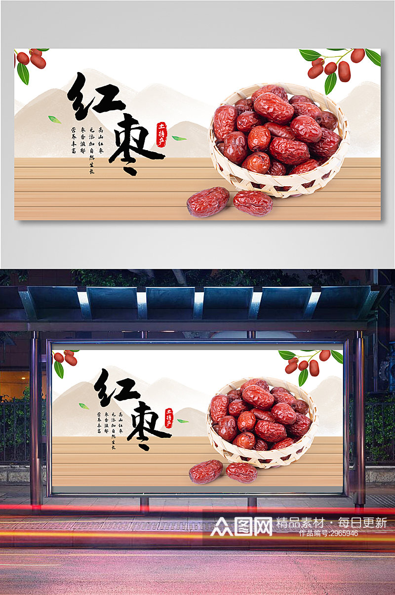 食品农产品土特产红枣中国风复古海报11素材