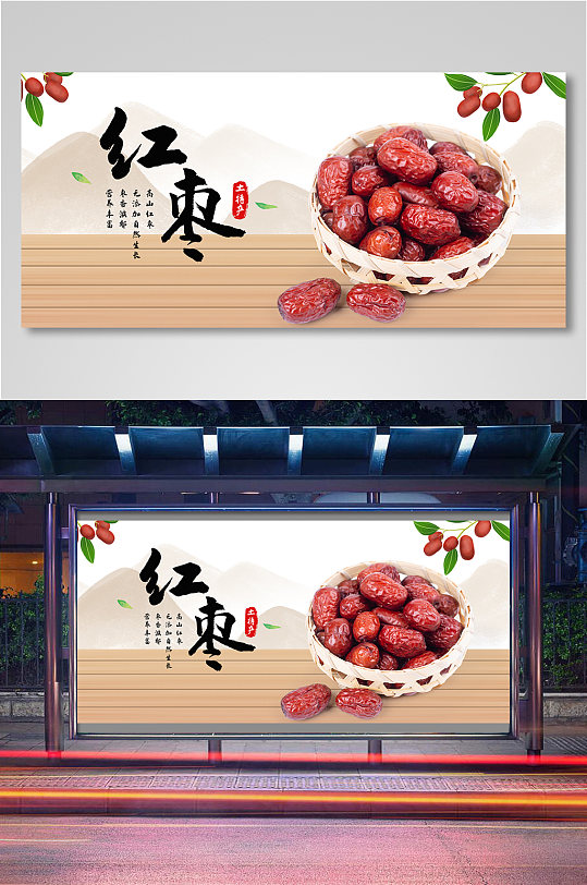 食品农产品土特产红枣中国风复古海报11