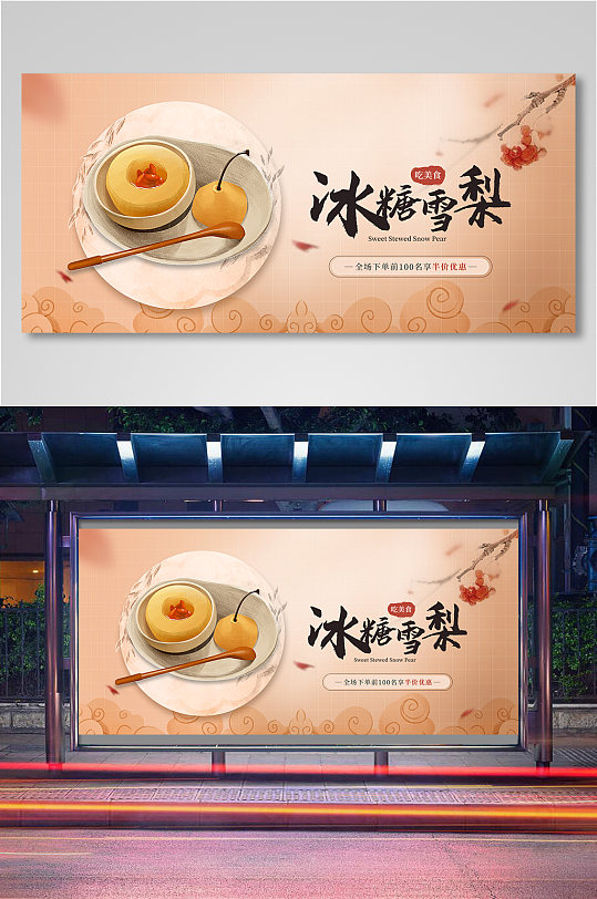 立即下载冰糖雪梨果汁海报立即下载川贝炖鳄鱼汤每高清图片立即下载金