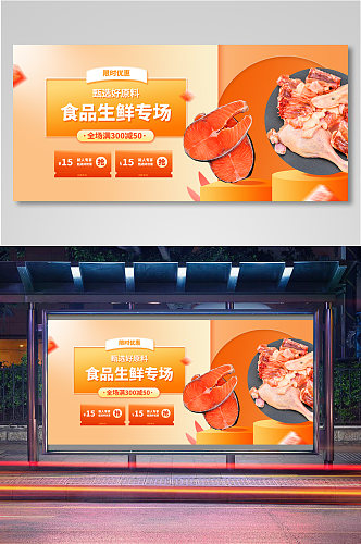 食品生鲜专场淘宝banner11