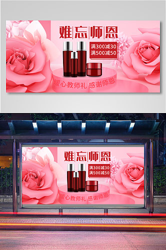 教师节美妆洗护电商活动海报11