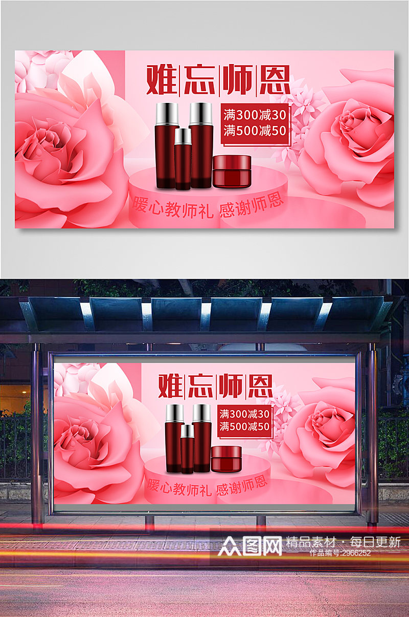 教师节美妆洗护电商活动海报11素材