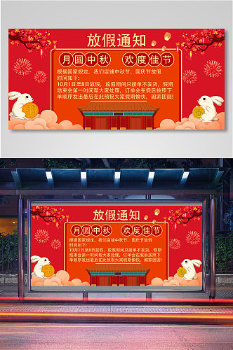 中秋活动通知海报banner11