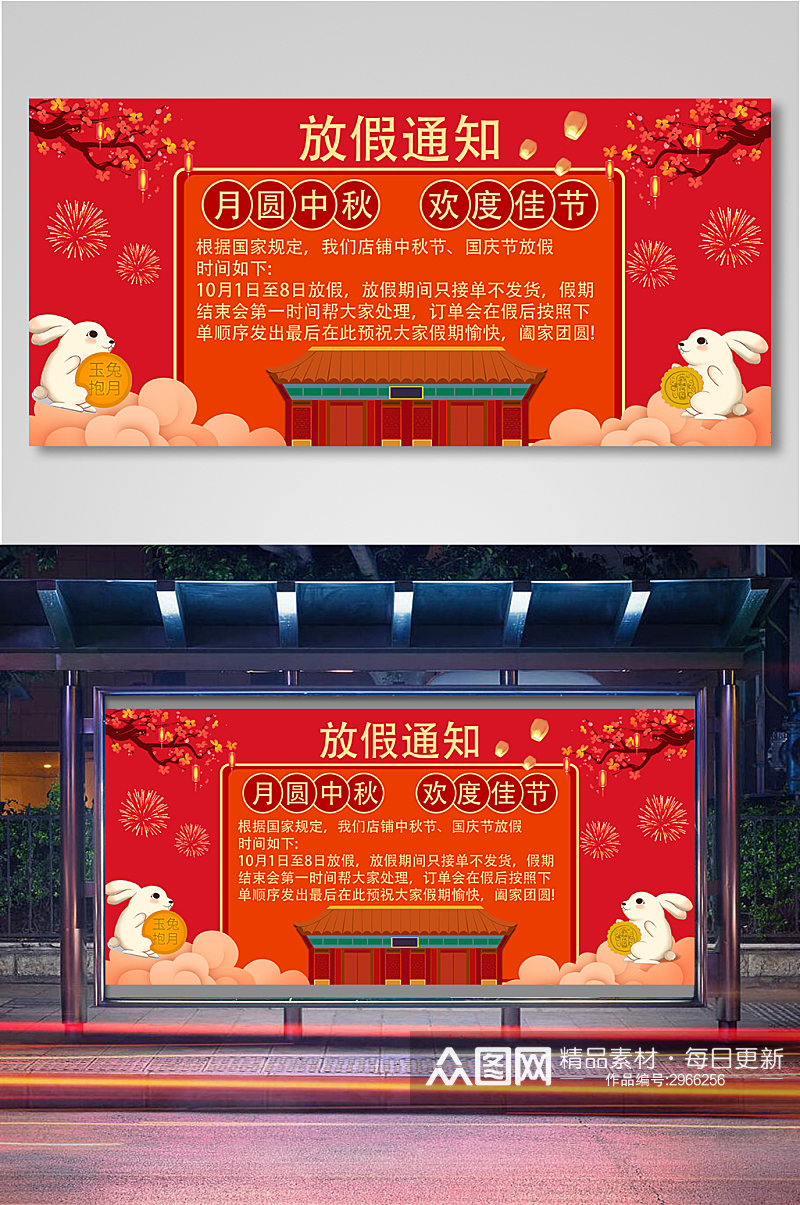 中秋活动通知海报banner11素材