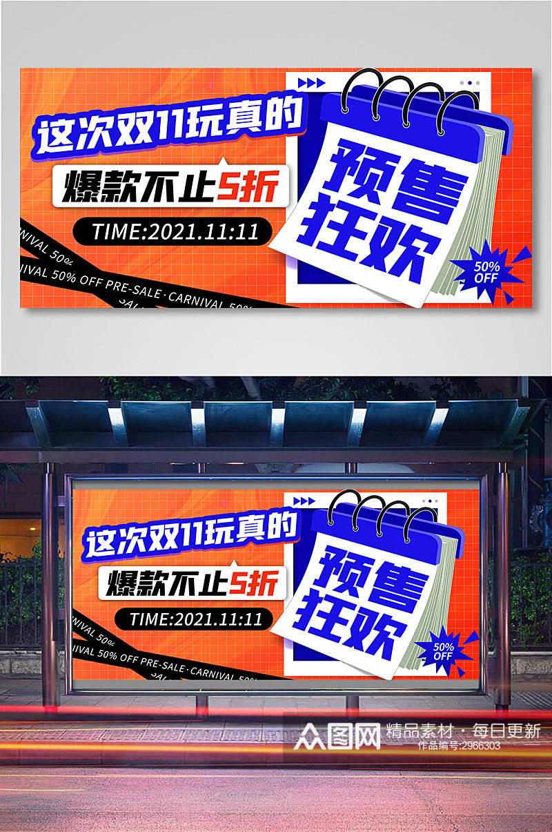 双十一预售狂欢返场海报banner11素材