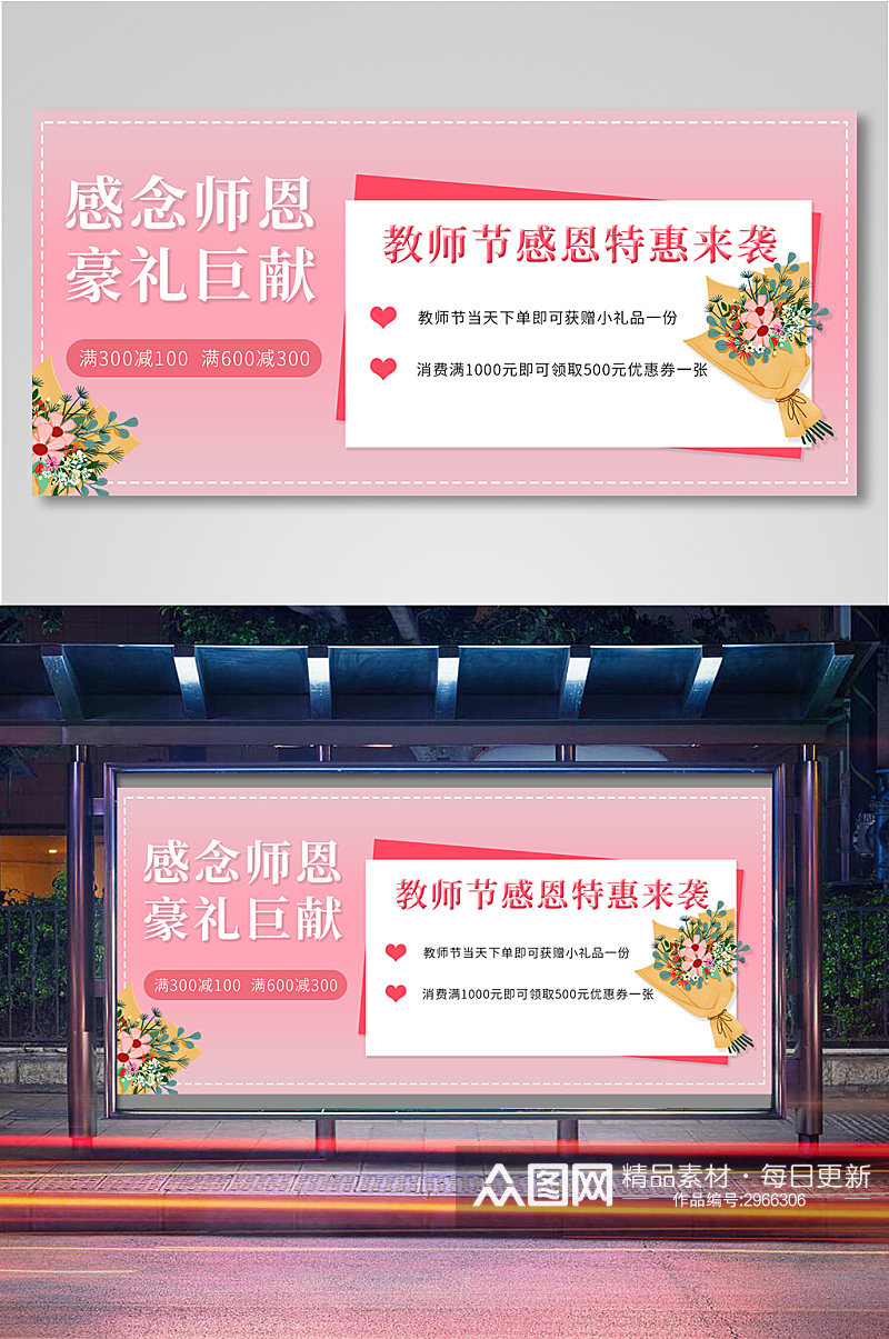 教师节电商促销海报banner11素材