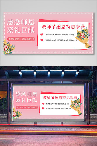 教师节电商促销海报banner11