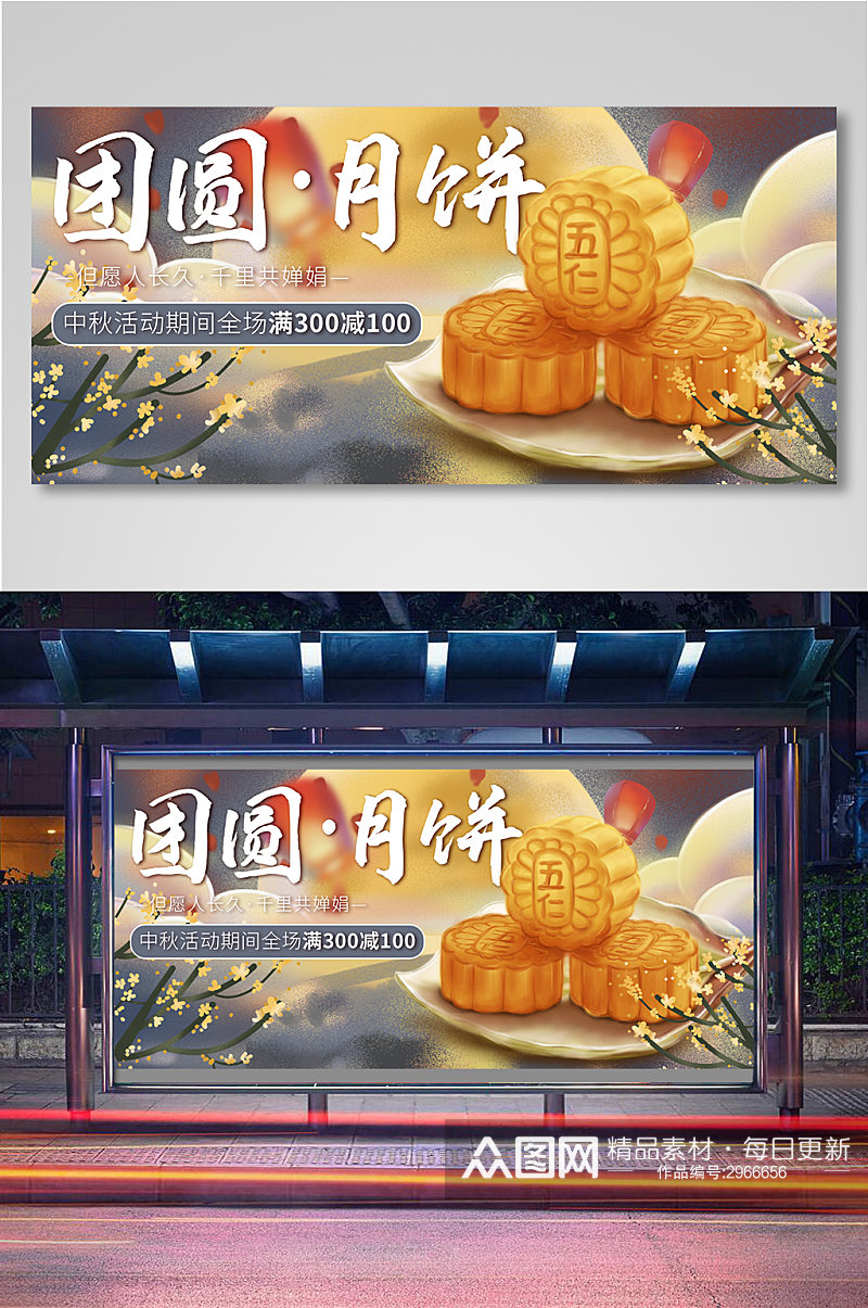中秋餐饮美食秋季美食月饼海报11素材