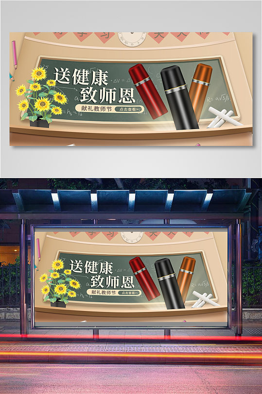 教师节海报电商banner11