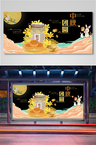 中秋节海报banner11