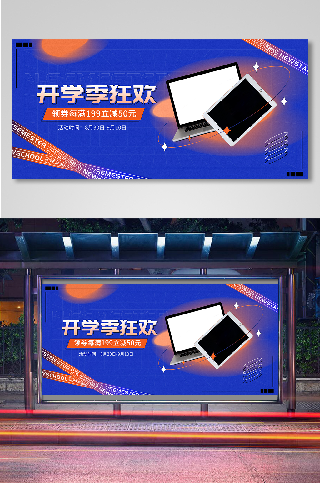 开学季数码电脑产品活动电商海报11素材