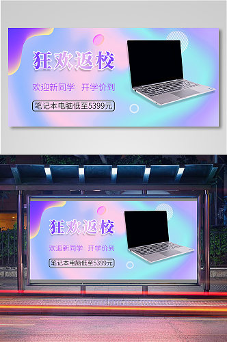 开学季弥散渐变风格海报banner11