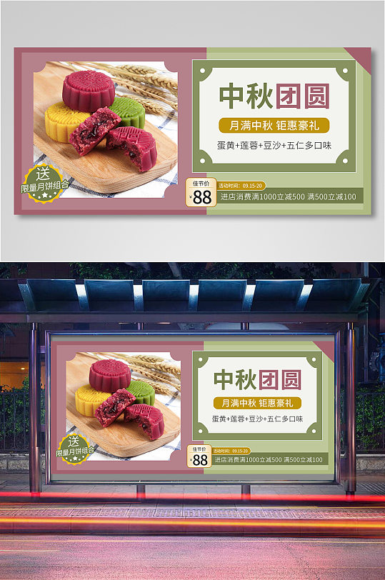 秋季美食中秋月饼促销海报banner11