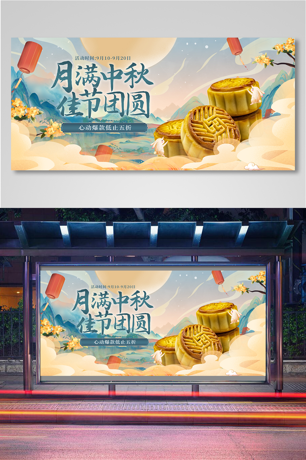 中秋中国风月饼banner11素材