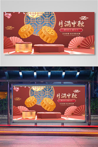 中秋节月饼食品中国风海报banner11