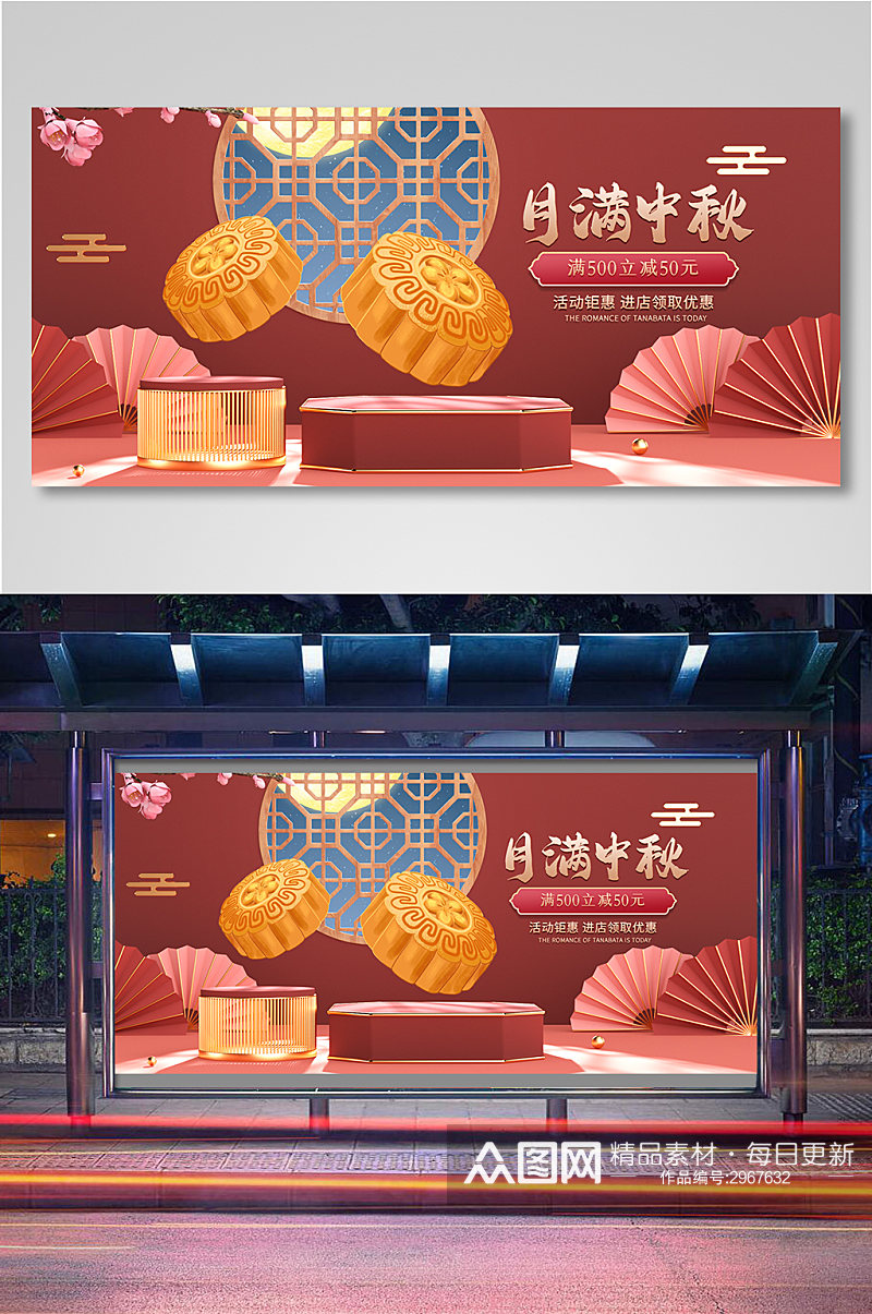 中秋节月饼食品中国风海报banner11素材