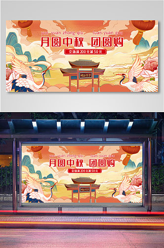 中秋节电商banner11
