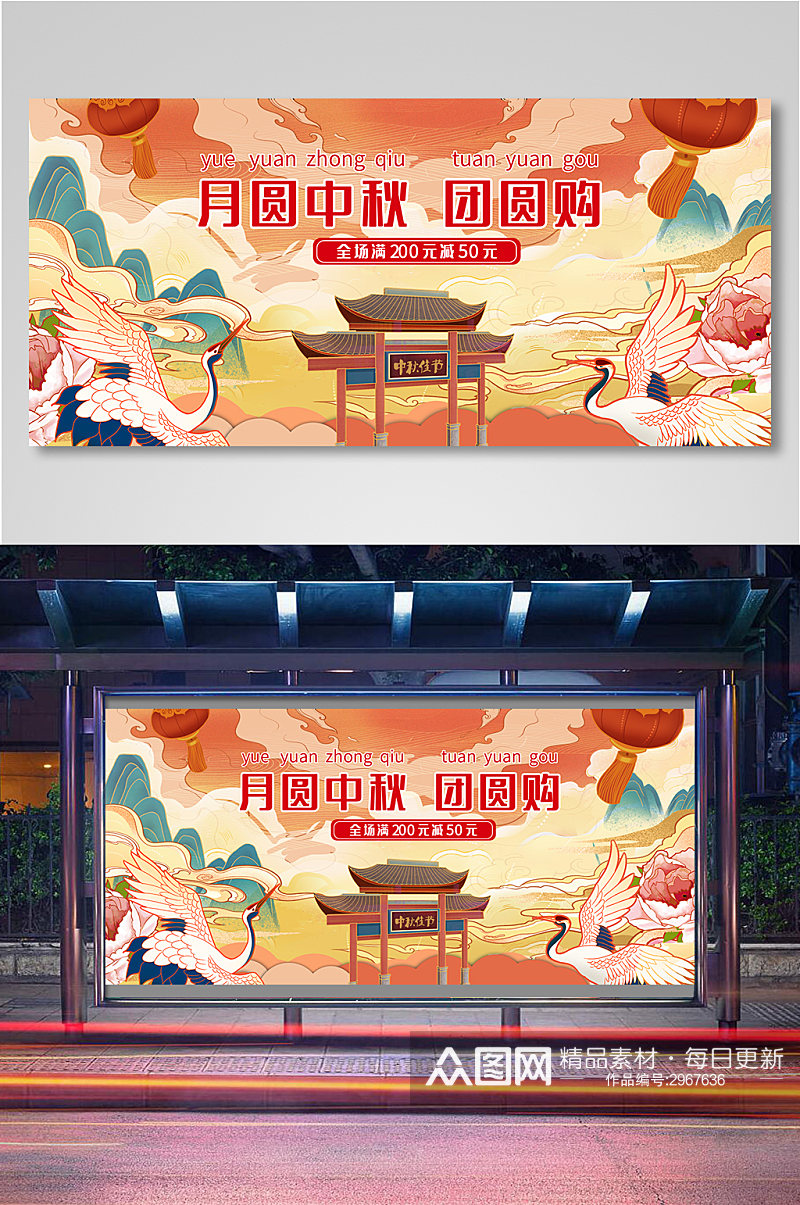 中秋节电商banner11素材