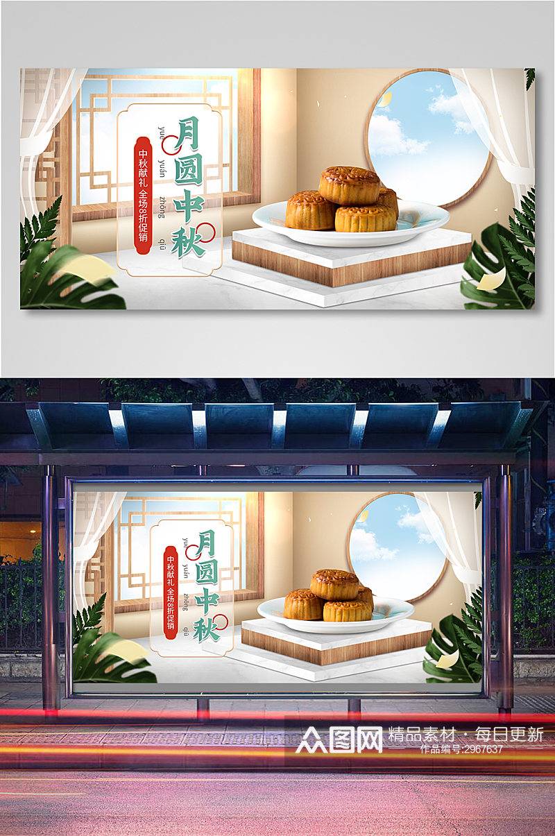 中秋节月饼促销微立体海报11素材