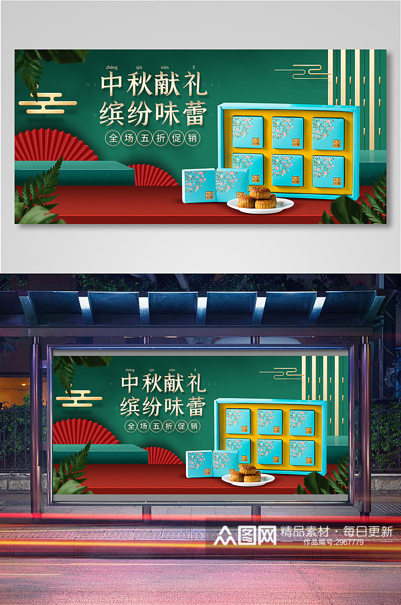 电商淘宝中秋节月饼促销红绿海报11素材
