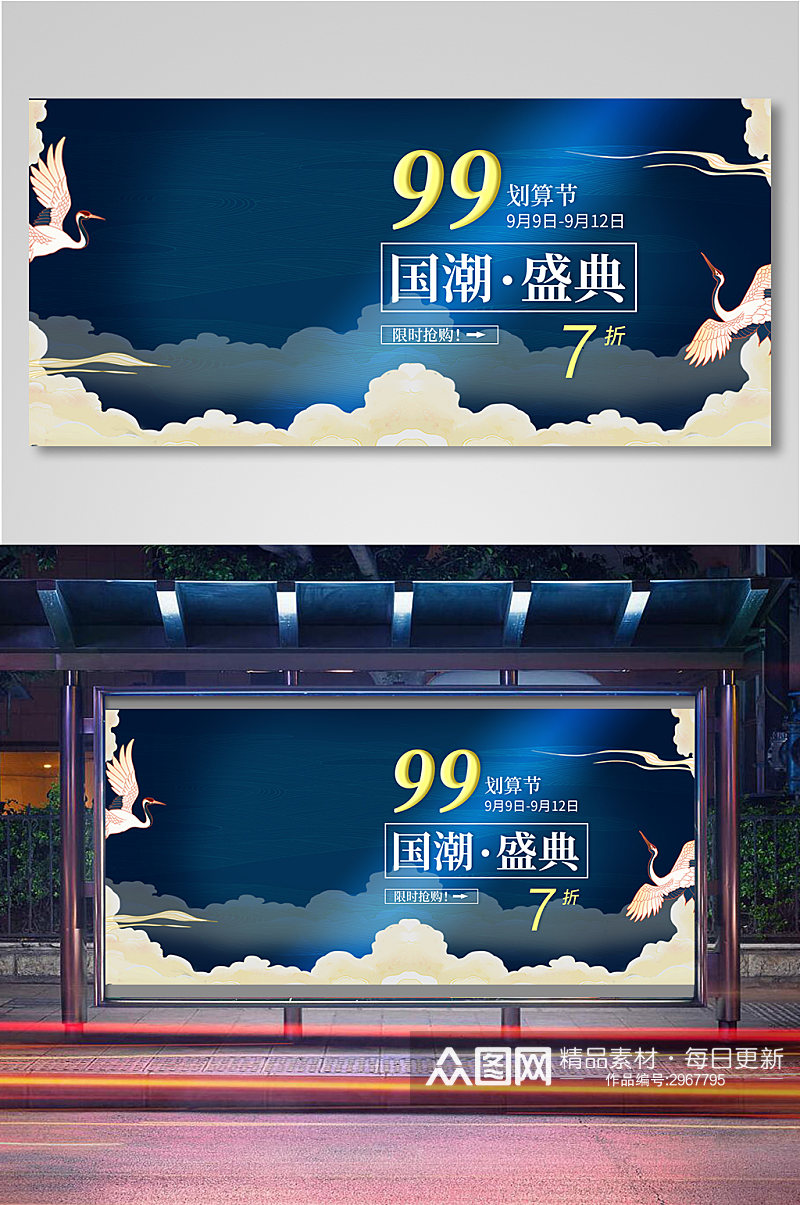 99促销中国风节日海报banner11素材