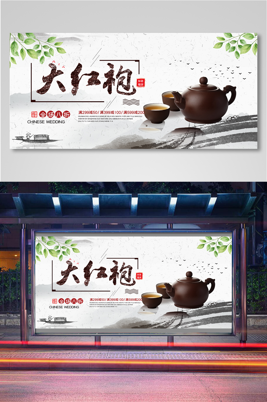 国风茶饮大红袍电商背景海报模板11