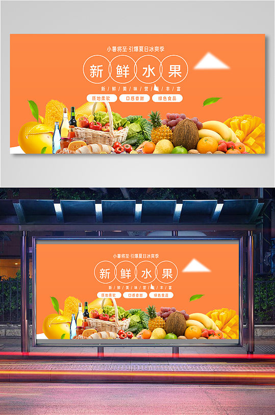 简约新鲜水果电商背景海报模板11