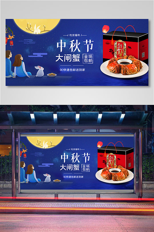 中秋节大闸蟹电商背景海报模板11