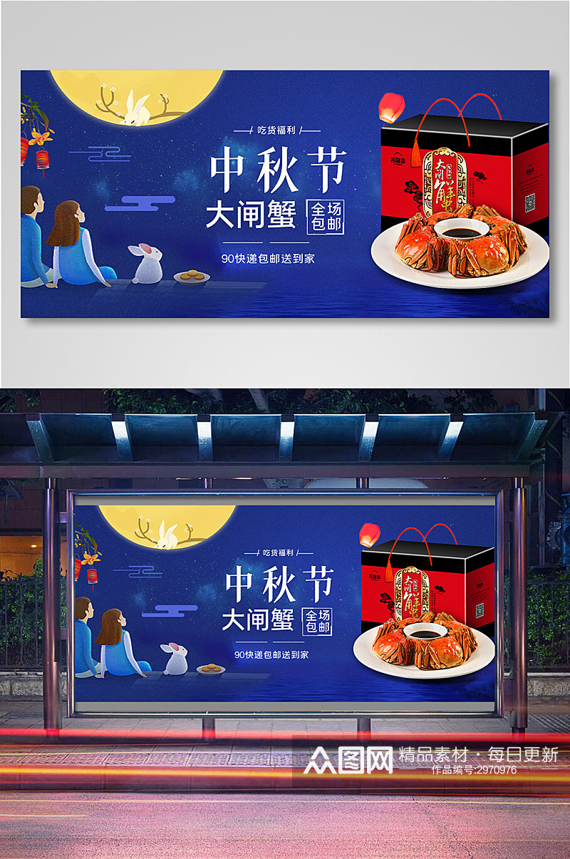 中秋节大闸蟹电商背景海报模板11素材