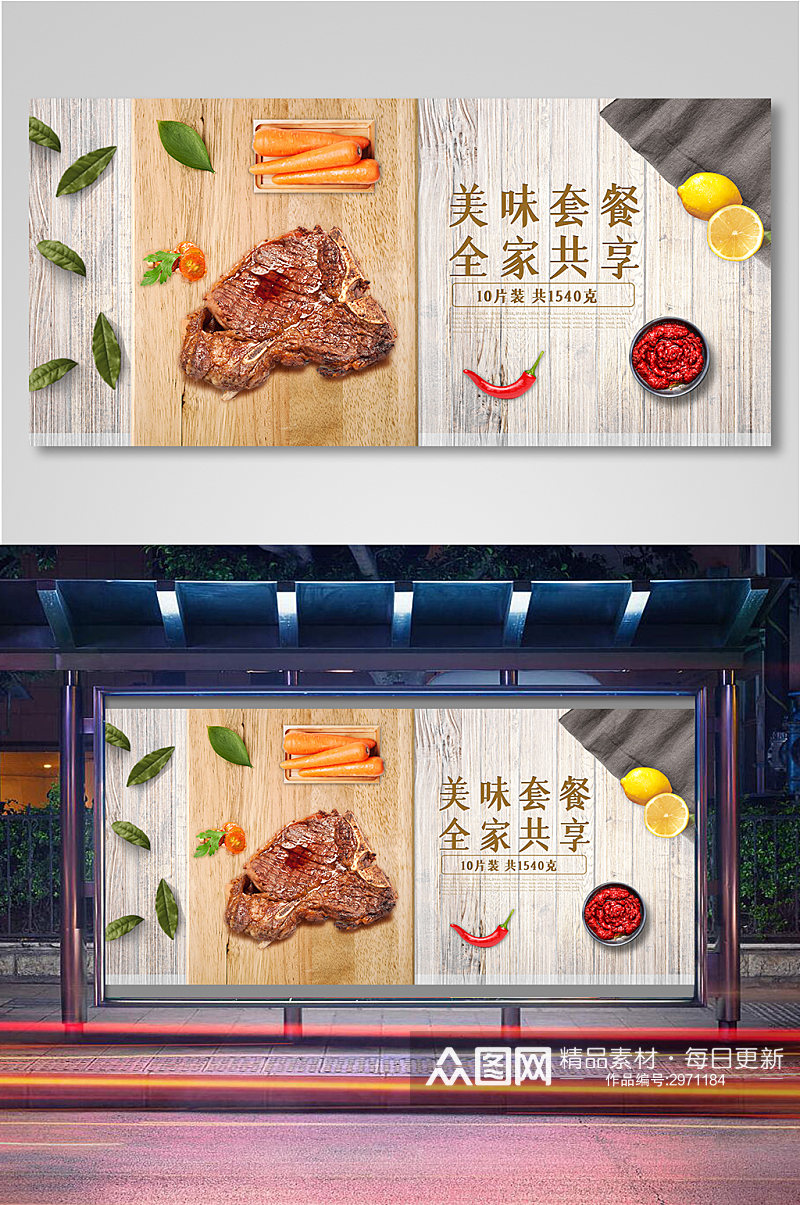 美味套餐牛排电商背景海报模板11素材