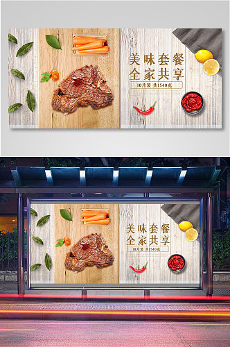 美味套餐牛排电商背景海报模板11
