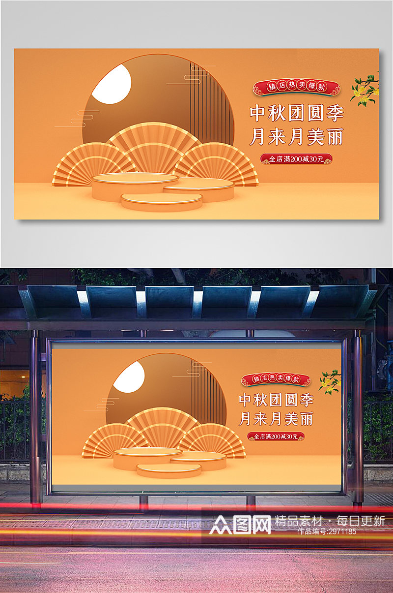 中秋节月饼促销电商活动海报设计11素材