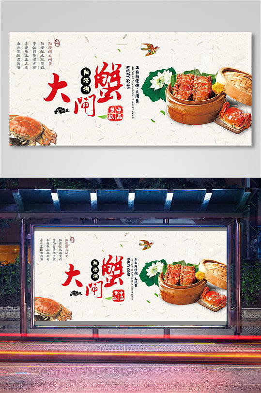 中华美食大闸蟹电商背景海报模板11