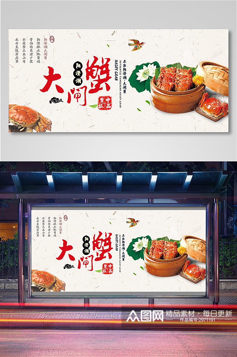 中华美食大闸蟹电商背景海报模板11素材